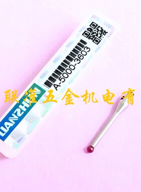 原装LIANZHUN三坐标/三次元测针A-5000-3603/PS2R/2.0*L20红宝石