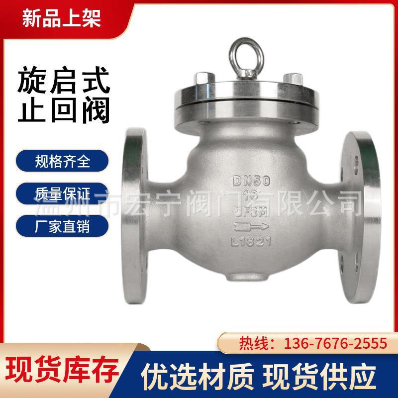 316L止回阀H44W-16RL摇摆式挡板式止回单向防倒流逆止阀软密封