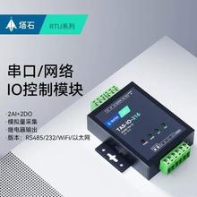 塔石模拟量采集模块网络RS485串口继电器开关量输出ai控制io网口/