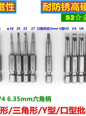 DSL 加硬S2钢u型三角形Y型批头四方形 电动螺丝刀电批 起子风披头