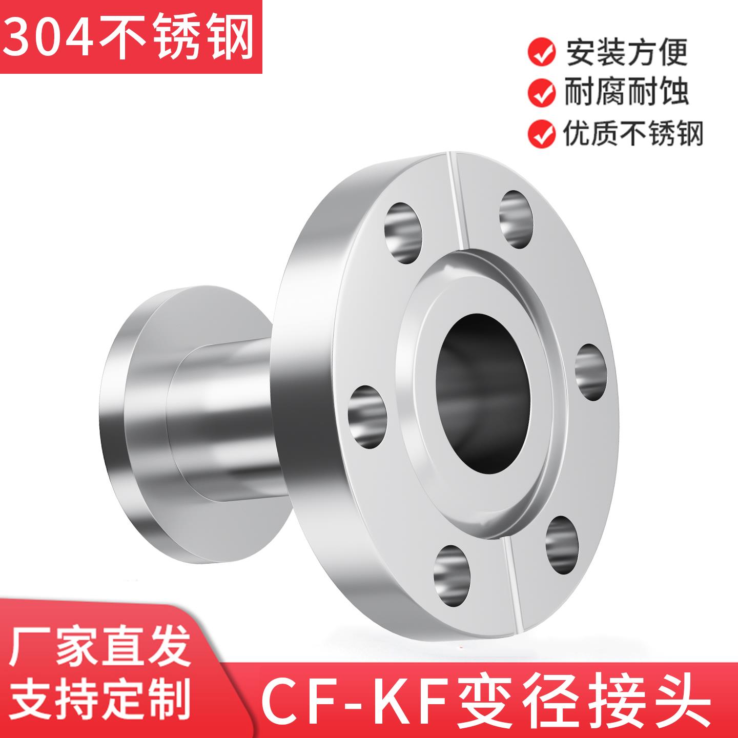 CF真空变经法兰直通变径大小头不锈钢真空配件 真空转换法兰接头