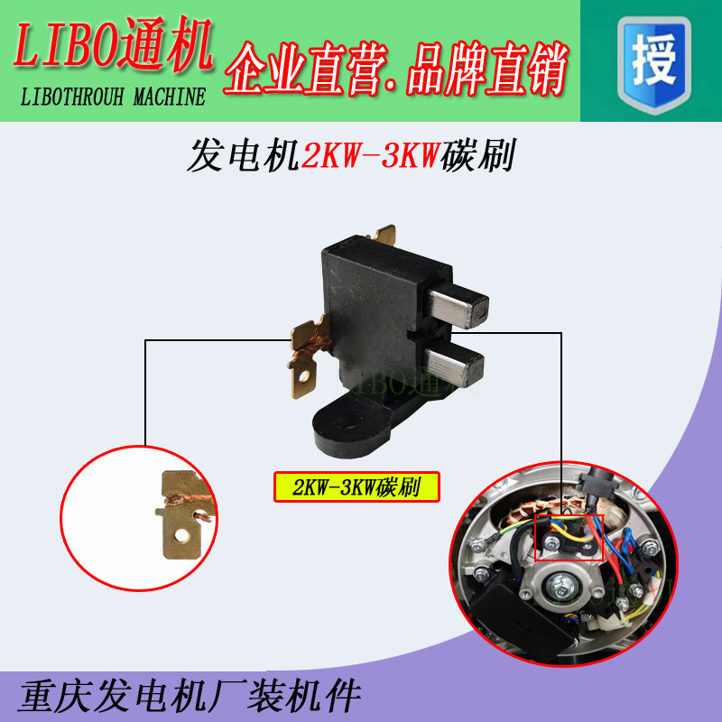 新品 汽油发电机配件 2KW 2500W 3KW 5KW 6500KW8千瓦 碳刷 总成