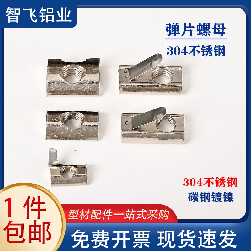 弹片螺母欧标30/40/45铝型材配件定位弹性卡式后装弹簧不锈钢螺母