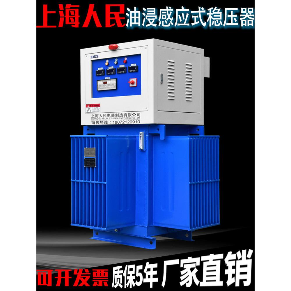 三相380v油浸式大功率稳压器隧道增升调压800kvakw上海人民稳压器