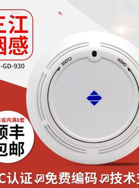 泛海三江烟感警报器JTY-GD-930/K消防高新投点型感烟火灾温感底座