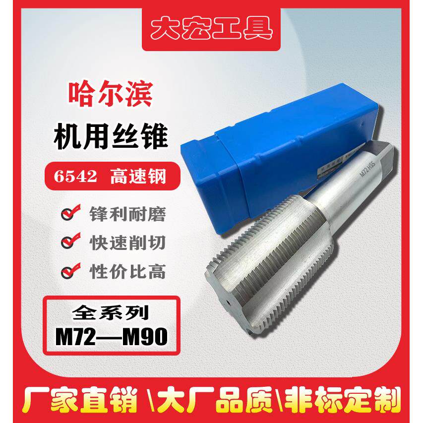非标机用丝锥加长螺纹细牙丝攻m72m75m76m80m85m90x6*4x3*2*1.5