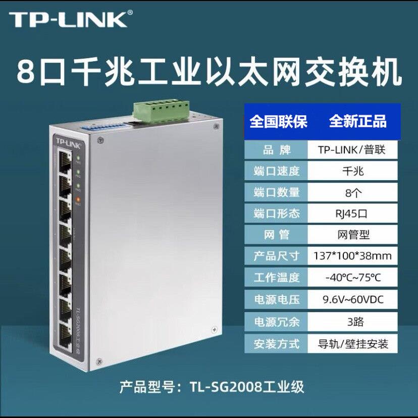 TP-LINK/TL-SF1005/SF1008/SG2216/SG2008工业级百兆导轨式交换机