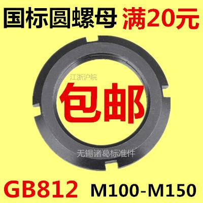 GB812国标圆螺母M100M105M110M115M120M125M130M140M145M150*2