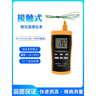 DT1311测温仪接触式数显工业电子温度表高温表面K型热电偶温度计