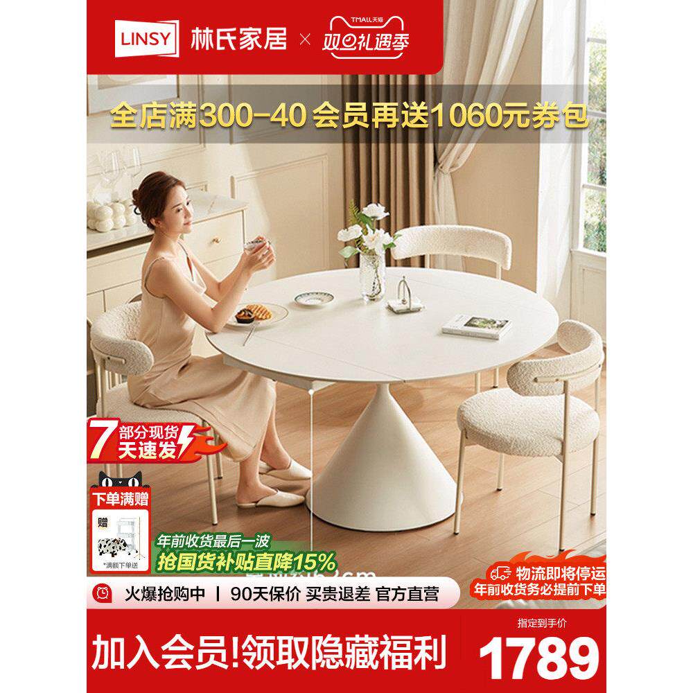 林氏家居客厅简约岩板餐桌2023新款旋转伸缩圆餐桌林氏木业
