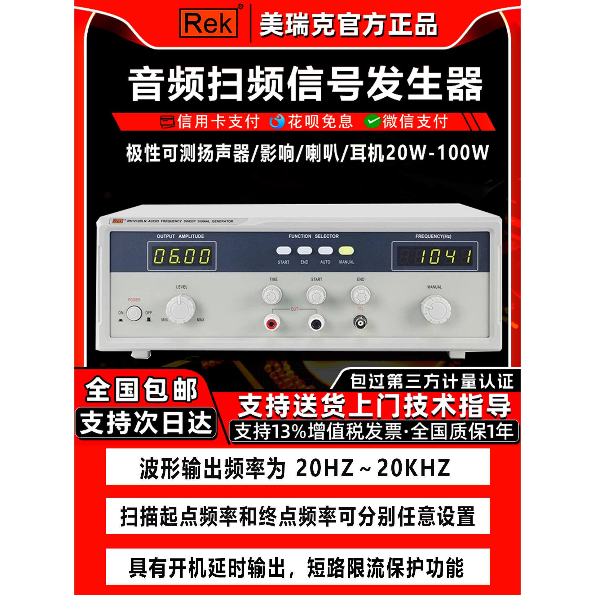 美瑞克音响扬声器测试仪RK1212BLN喇叭音箱扫频信号发生器材