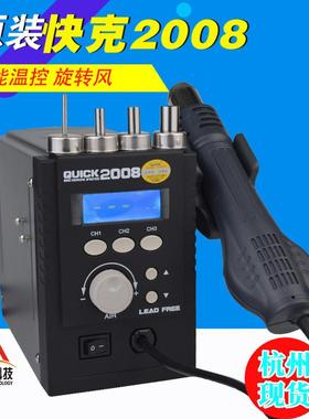 原装QUICK快克2008热风枪拆焊台无铅数显 2008D+改装大风量旋转风