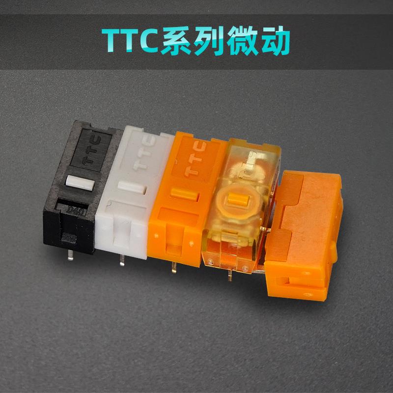 TTC防尘金微动 鼠标微动开关 金点 银点寿命3000万 按键 维修配件