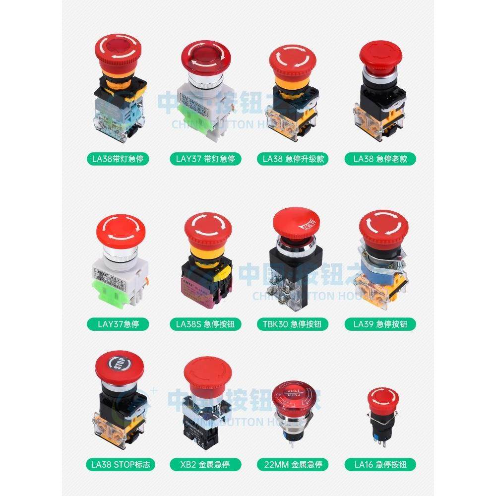 蘑菇头急停急停按钮开关La38-11Zs自锁Lay37电梯停灯Bs542C