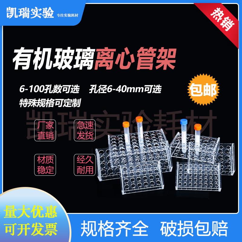 有机玻璃离心管架1.5 2 5 7 10 15 50 100ml 10 18 20 96孔试管架
