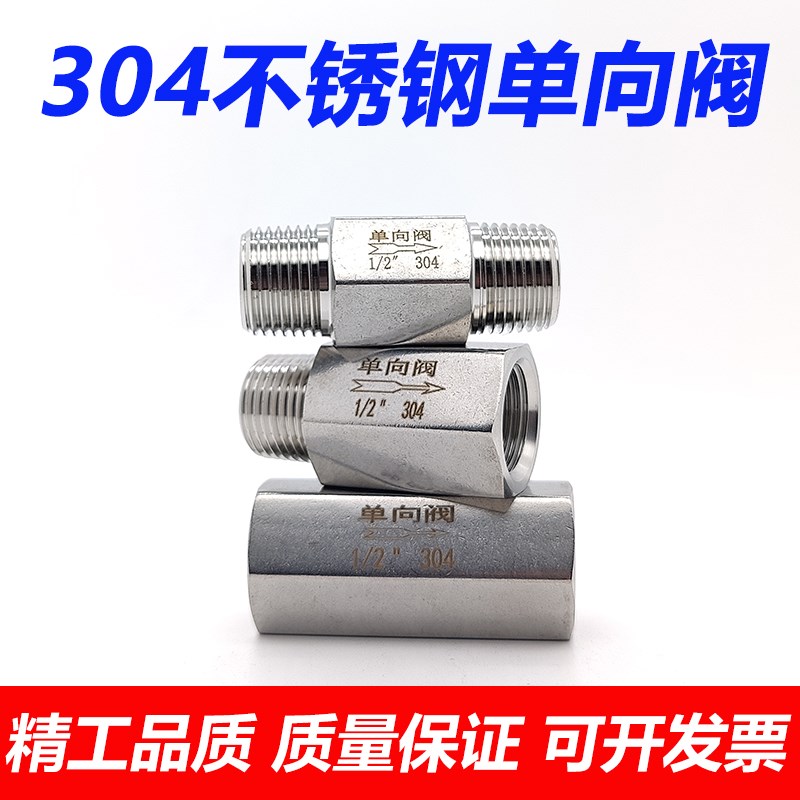 304316不锈钢止回阀G内外螺纹单向阀M高温NPT逆止阀气动4分防倒流