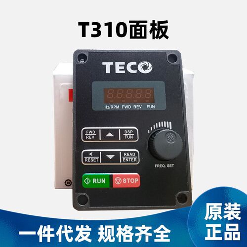 TECO台安东元T310变频器面板外接调速显示屏控制延长线安装支架