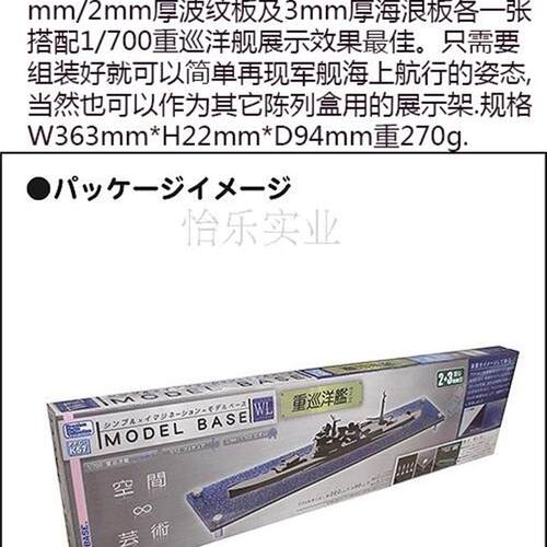 HOBBY BASE PPC-K57 重巡洋舰 水线军舰舰船模型展示盒战舰陈列架
