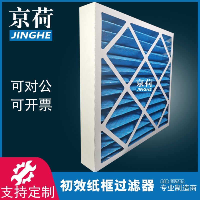 纸框空气过滤器G4精密空调滤网工业设备除尘无纺布初效纸框过滤网图片