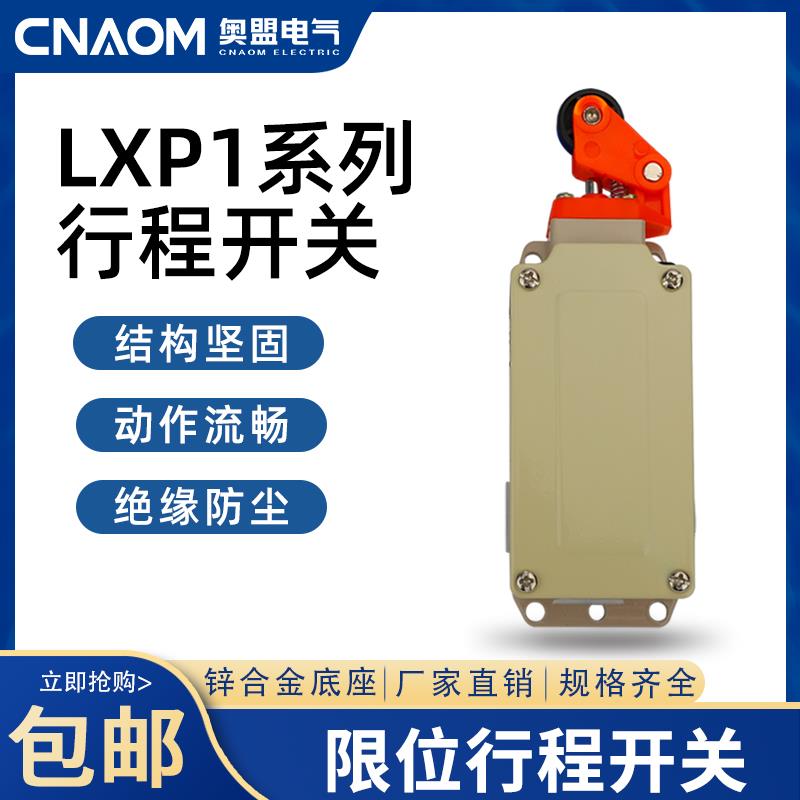 3SE3行程开 关LXP1-120极限开 关404/100自覆位滚轮双芯子银接触
