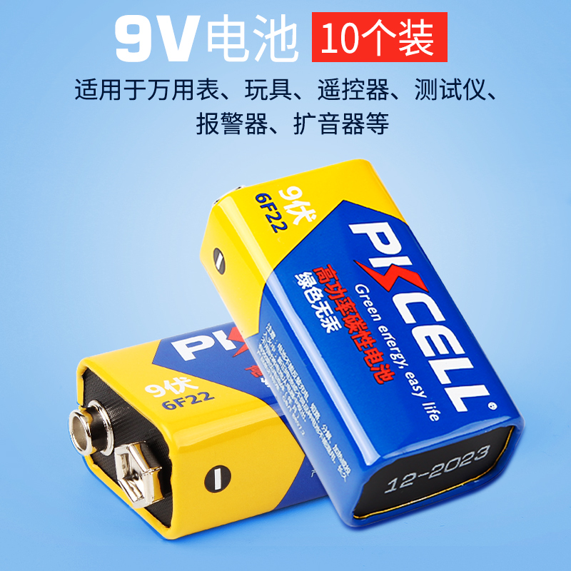 9V 6F22电池碳性碱性通用型报警器话筒麦克风玩具万用表方块电池