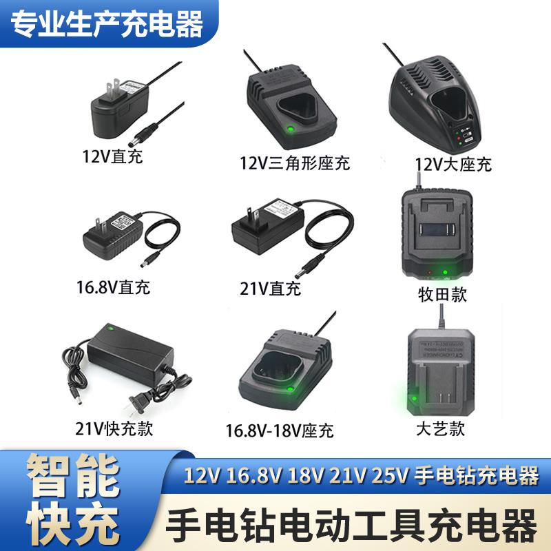 12V16.8V18V21V25V1A2A电钻直充手枪钻电螺丝刀扳手锂电池充电器