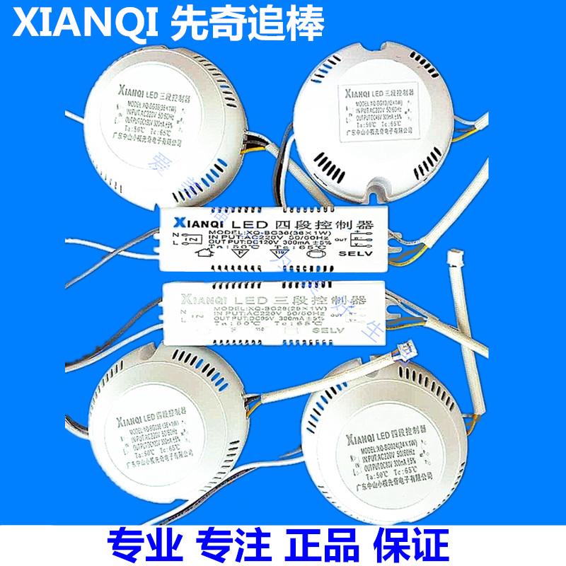 XianQi先奇追棒 LED三/四段控制器 吸顶灯变光变色驱动电源12-36W