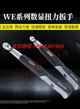 原装台湾WIZTANK数显扭力扳手扭力起子WE2-030BN 060BN WE3-135BN
