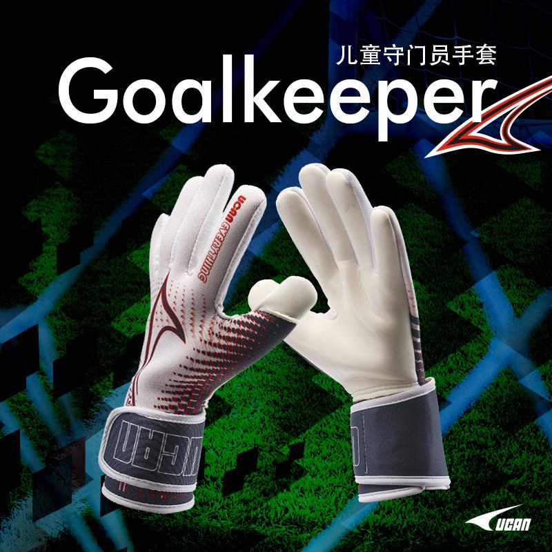 UCAN锐克儿童守门员手套 防滑乳胶减震小学生足球门将比赛训练