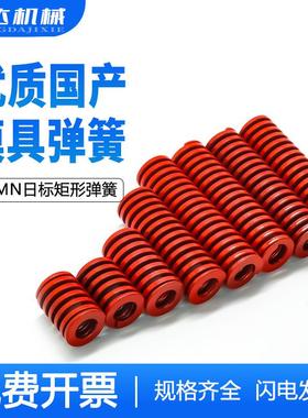红色优质模具弹簧65mn锰钢耐高温压簧25/27/30/35/40/50/60