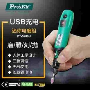 台湾宝工便携式 5205U 电磨组USB无线雕刻电动打磨机抛光切割PT