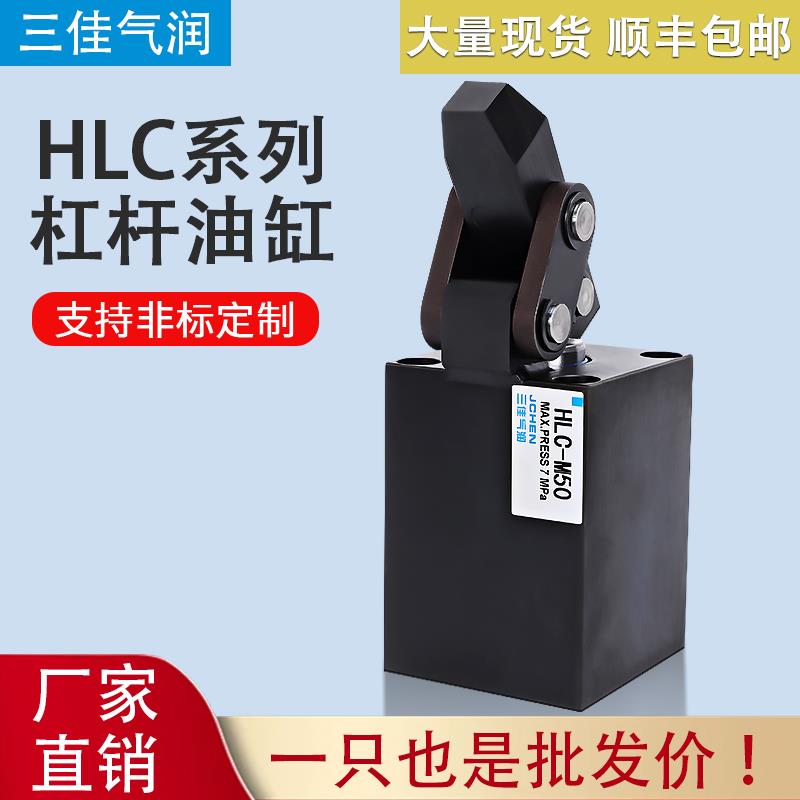 液压杠杆油缸 HLC50 HLC-MF32 HLC-FA 40 工装夹具下压夹紧油缸