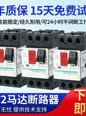 马达断路器GV2-ME10C 04C 05C 06C 07C 08C 14C16C20C21C22C32C