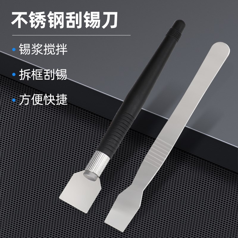 不锈钢刮刀锡浆搅拌铲刀BGA维修手机平板液晶拆机壳工具金属撬棒