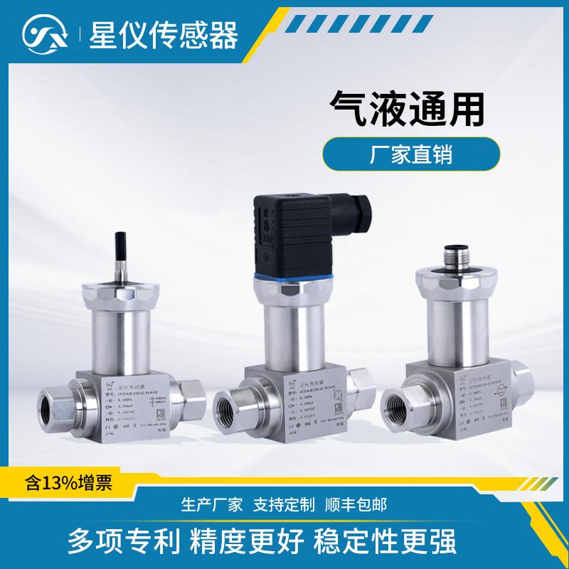 星仪CCY16差压变送器RS458抗干扰数显高精度风压微液压差压传感器
