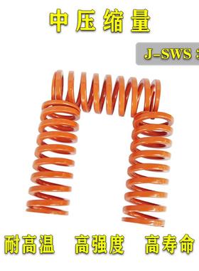 模具弹簧J-SWS31-35/40/45/50/55/6789100橙色螺旋扁弹簧矩形弹簧