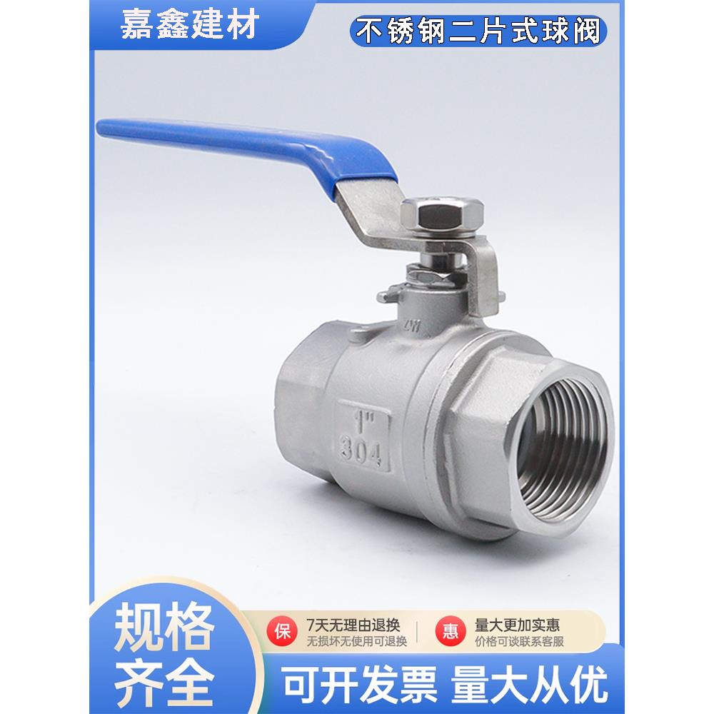 304不锈钢球阀二片式螺纹家用水开关暖气阀门4分2寸1寸DN25DN50