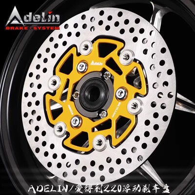 爱得利浮动碟盘220mm小牛U+B/N1S/M+/NQi九号110刹车盘改装配件