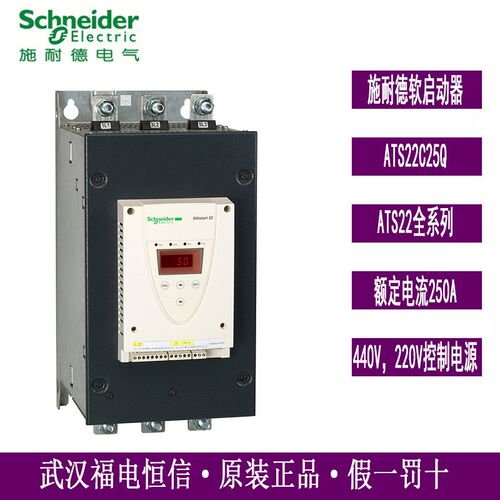 原装Schneider软启ATS22异步电机软起动器ATS22C25Q现货132kW三相