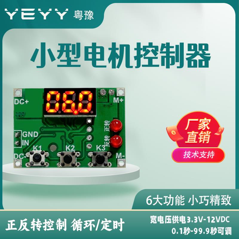 3V小型直流有刷电机正反转控制板器自动循环定时延时模块信号触发