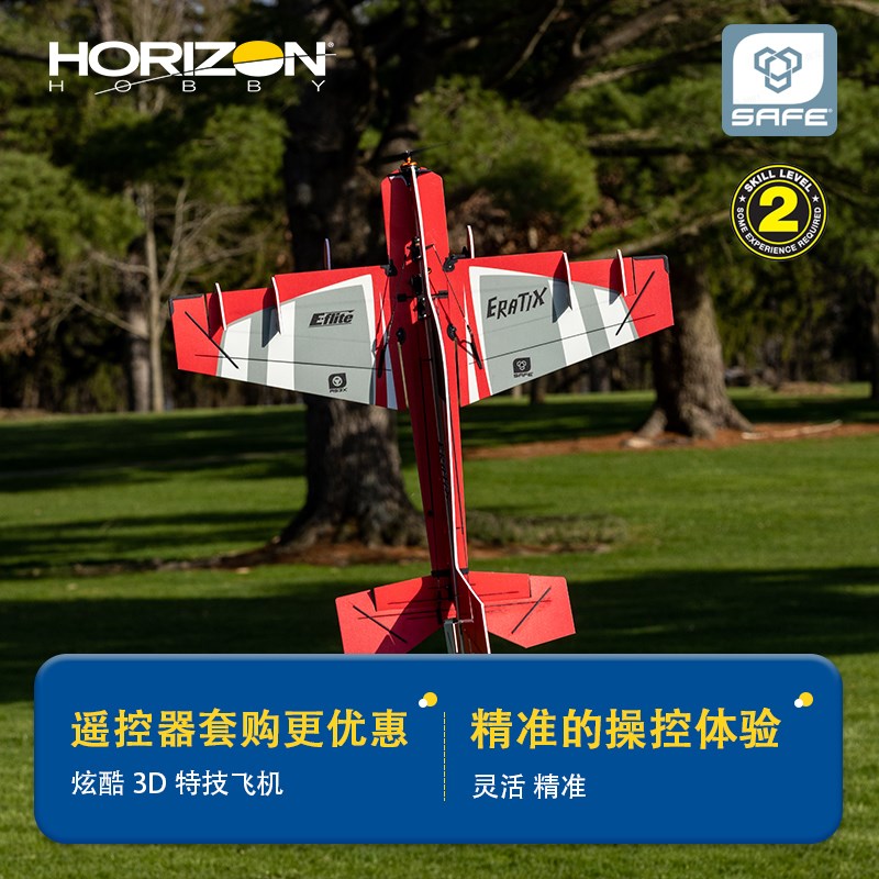 地平线模型火狐860Eratix3D固定翼模型特技f3p航模飞机魔术板飞机