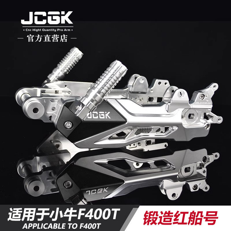 JCGK红船号后平叉适用小牛F400T/NXT改装直上可调锻造摇臂后车架