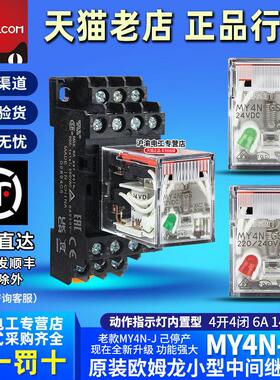 正品OMRONOMRONMY2N-GS小型继电器MY2NJ HH52P-J AC DC 24V 220V