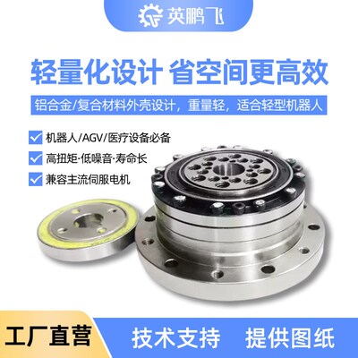 20/25谐波减速机400W伺服电机42/57步进100W机器人关节谐波减速器