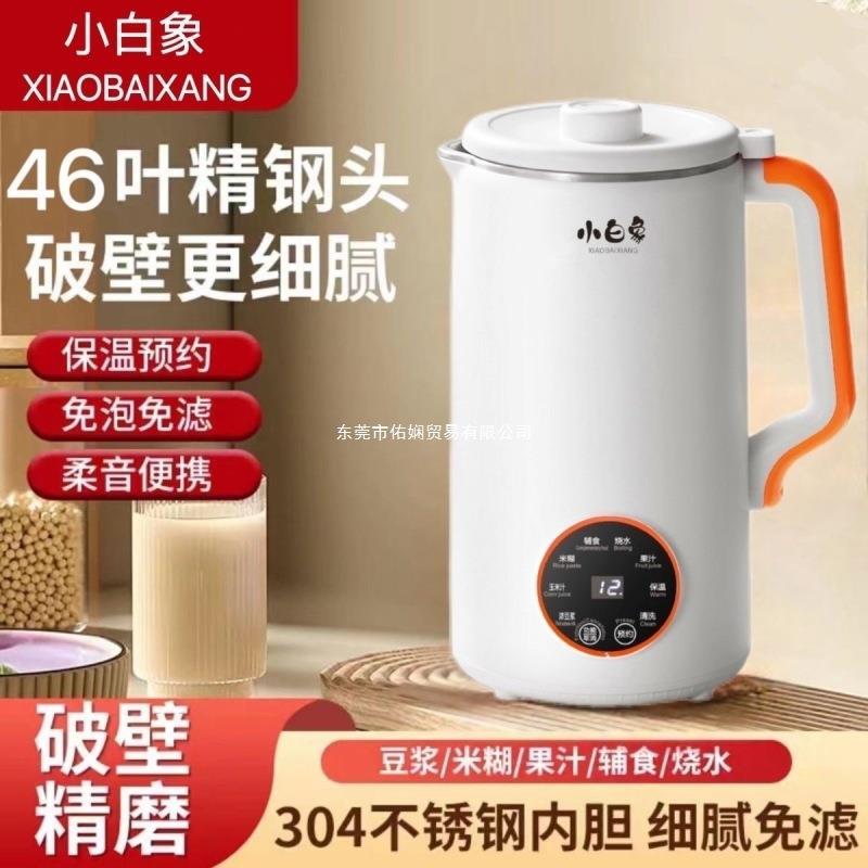 小白象破壁豆浆机家用全自动多功能果汁46叶过滤免煮无渣研磨智能
