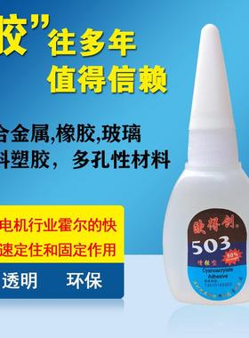 欧得创503电机霍尔胶水强力电动车马达速干 干胶耐高温专用粘感测