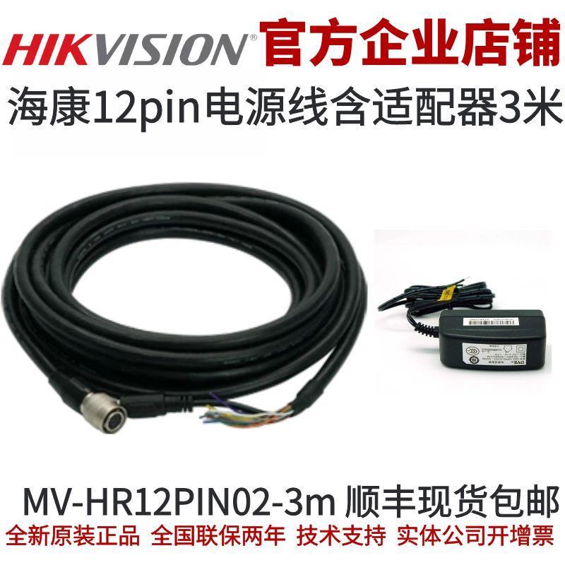 海康工业相机 12pin普柔3米 海康线扫相机电源线含适配器 3米普票