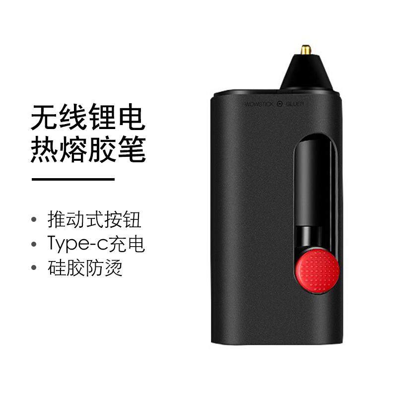 wowstick热熔胶枪充电式无线胶笔手工制作高粘家用胶水条热融胶棒,3C数码配件,USB多功能数码宝,淘宝优惠券,粉丝福利购,淘宝优惠卷