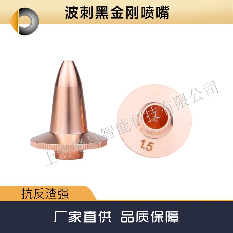 黑金刚激光切割机切割头波刺喷嘴头铜嘴(D28/D32/三维/单层/双层)