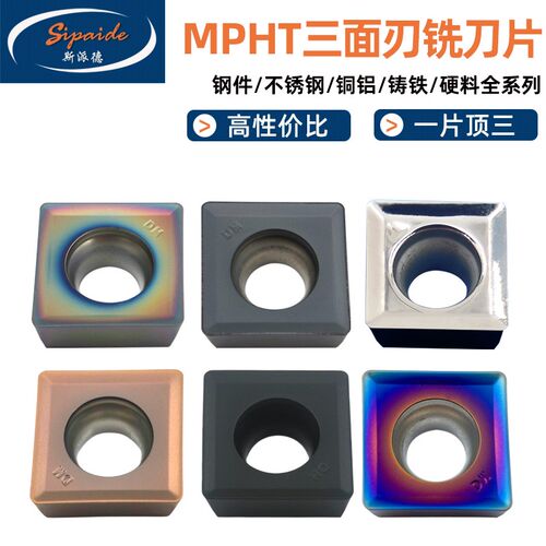 数控铣刀片三面刃MPHT060304mpht080305MPHT120408-DM钢件不锈钢